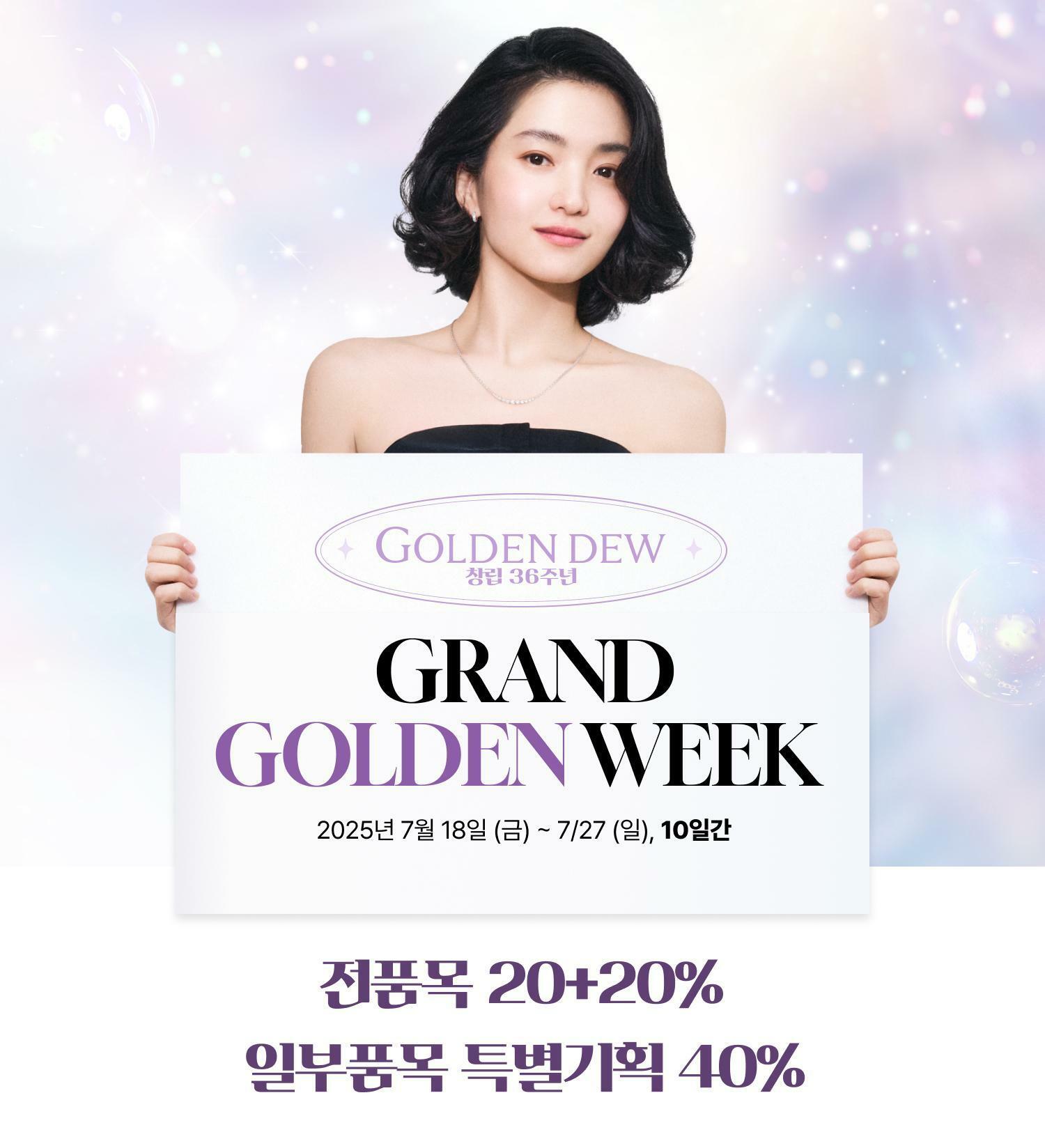 ✨골든듀 창립 36주년 특별행사✨